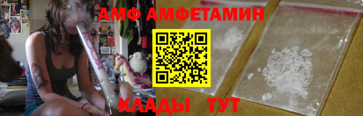 АМФ Розовый Тихорецк