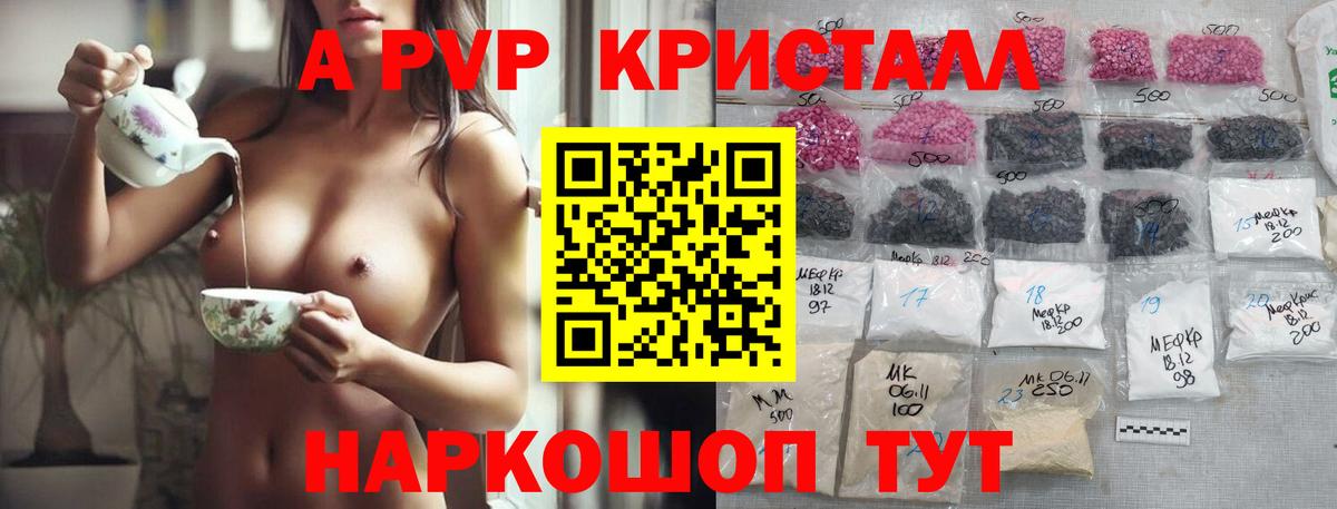 A-PVP Соль Тихорецк