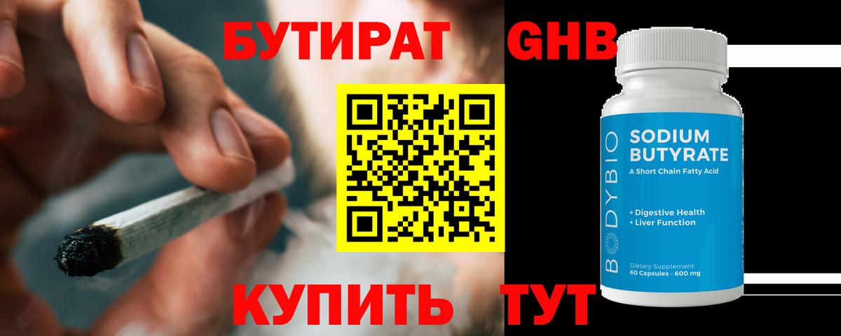 Тихорецк  БУТИРАТ  Вход с VPN  БУТИРАТ вода 