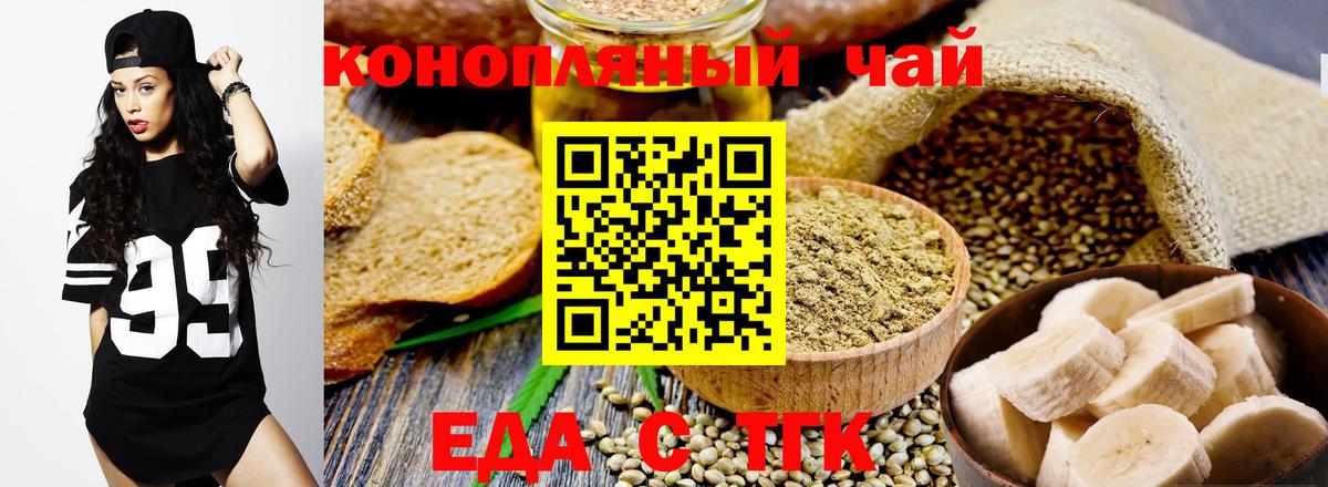 Еда ТГК марихуана  Вход с VPN  Тихорецк 