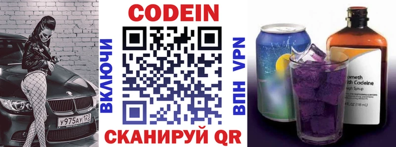 купить наркотик Тихорецк Кодеин Purple Drank