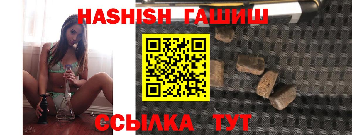 ГАШИШ гашик  ГАШИШ VHQ  Вход с VPN  Тихорецк 