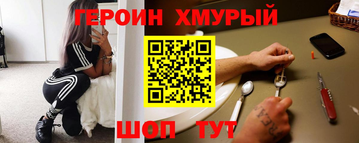 ГЕРОИН  ГЕРОИН белый  Вход с VPN  Тихорецк 