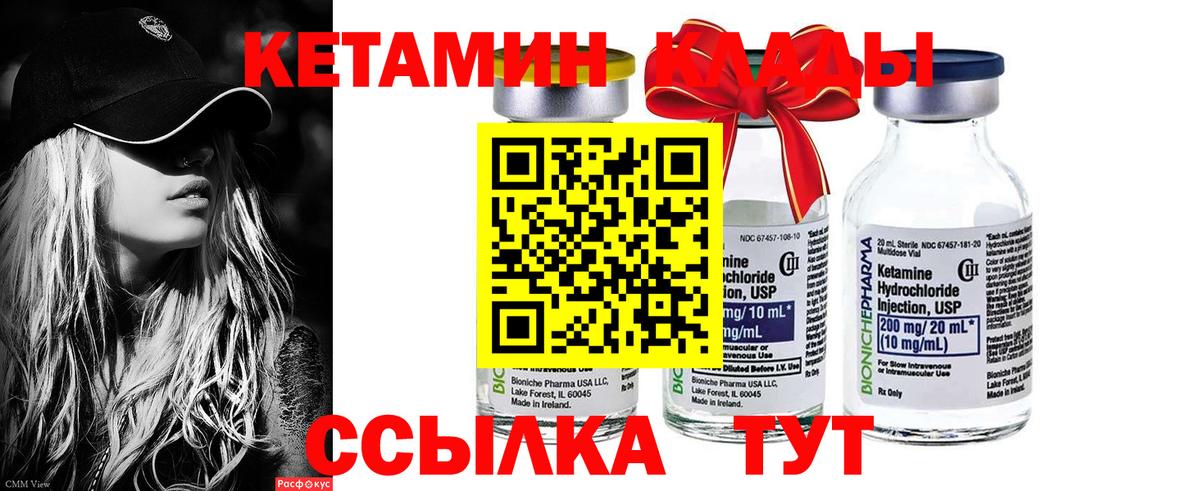 Кетамин VHQ Тихорецк
