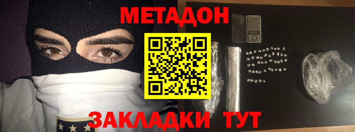 Метадон мёд Тихорецк
