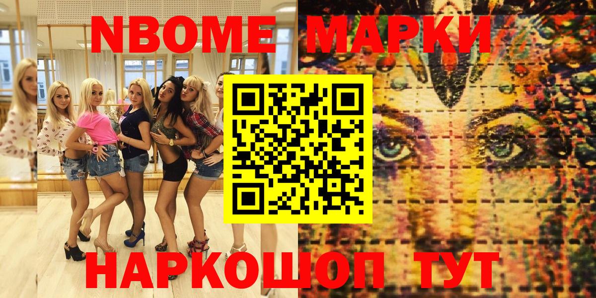 Марки NBOMe 1,8мг Тихорецк
